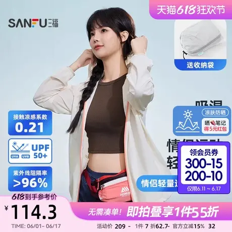 【凉肤防晒】三福情侣轻量运动防晒衣户外穿搭遮阳透气上衣841374图片