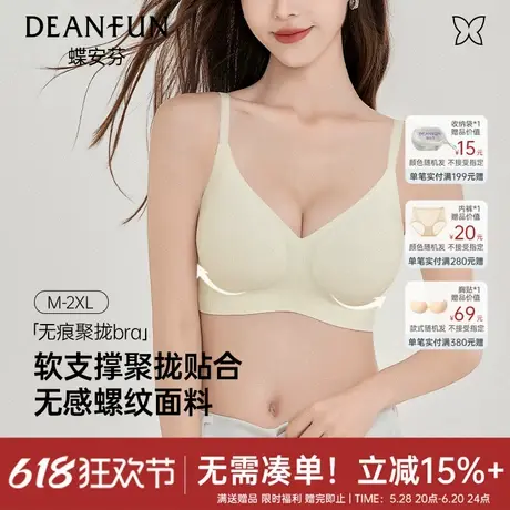 蝶安芬无痕聚拢文胸女防下垂收副乳透气内衣性感美背春夏新款商品大图