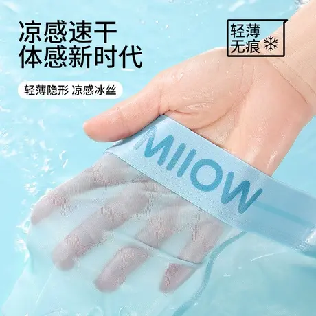 猫人冰丝内裤男士2025新款抗菌裆无痕透气夏季薄款男生四角短裤头商品大图