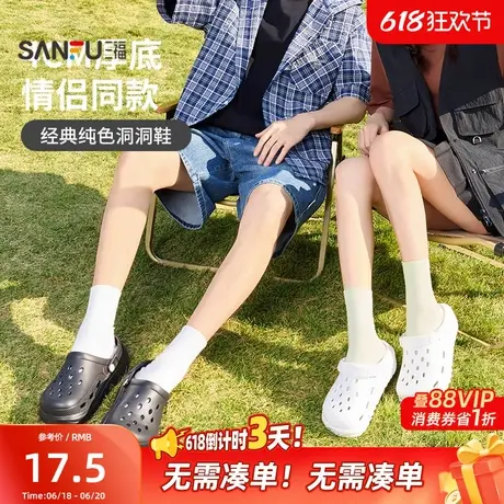 三福洞洞鞋增高厚底EVA防滑情侣基础外穿凉拖鞋夏男女2025新款图片