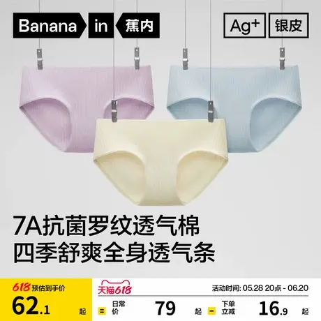 3件|蕉内银皮311S女士内裤三角裤纯棉7a级抗菌中高腰透气2025新款图片