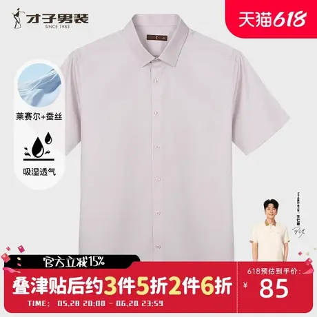 才子男装桑蚕丝商务短袖衬衫男2025夏季新款修身透气薄款高端衬衣商品大图