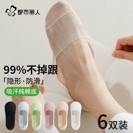 都市丽人袜子女纯棉抗菌防臭不掉跟浅口隐形袜底薄款冰丝网眼船袜商品大图