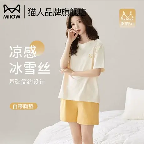 猫人女款睡衣夏季冰丝凉感宽松短袖短裤可外穿自带胸垫家居服套装商品大图