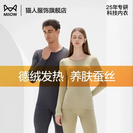猫人保暖内衣加绒加厚德绒蚕丝发热冬季恒温防寒秋衣秋裤套装男士商品大图