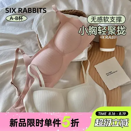 六只兔子无痕一字领螺纹内衣女空气感软支撑天然乳胶杯垫聚拢文胸商品大图