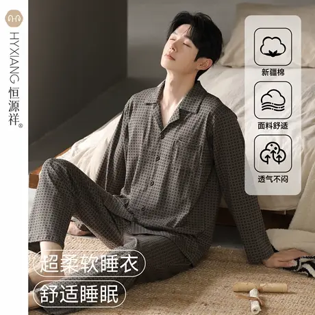 恒源祥睡衣男士春秋款纯棉长袖新款休闲套头家居服男款套装可外穿商品大图