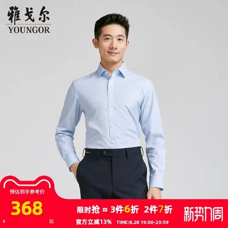 【商场同款】雅戈尔男士长袖衬衫新款官方商务休闲上班穿衬衫男图片