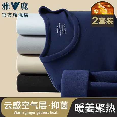 雅鹿保暖内衣男款秋衣秋裤男士薄款绒德发热套装线衣线裤内穿冬季商品大图