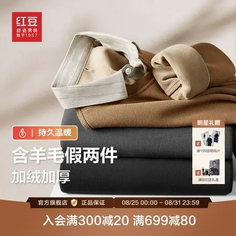 红豆男装含羊毛假两件2025秋冬新品加绒款加厚内搭假领子针织毛衫图片
