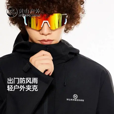 黄山峰壳夹克男春秋2025新款男装工装外套服防泼水户外登山服商品大图