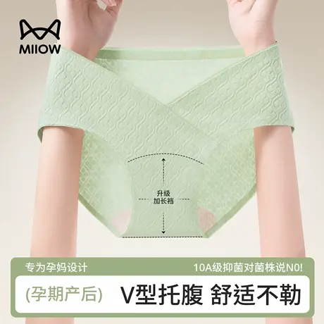 猫人孕妇内裤女纯棉早中晚怀孕期V型托腹低腰无痕全棉抗菌裆三角图片