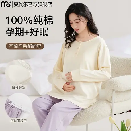 纯棉孕妇长袖睡衣女带胸垫2025新款月子服春秋怀孕产后哺乳家居服商品大图