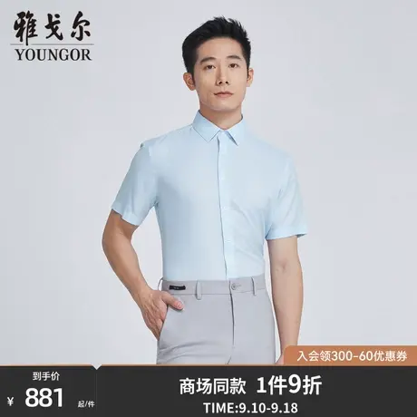 【商场同款】雅戈尔男士短袖衬衫夏季新款官方商务休闲衬衫S3562商品大图