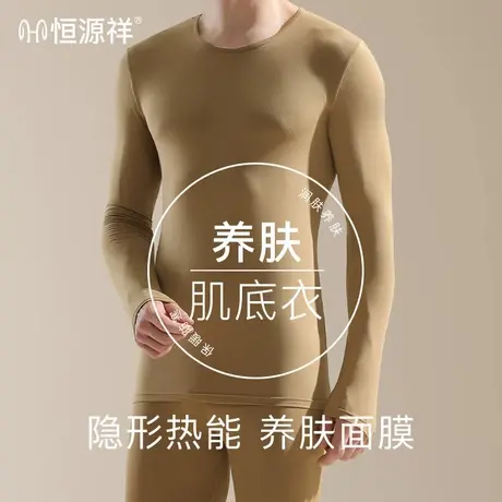 恒源祥隐形肌底衣超薄款高弹打底保暖内衣秋冬季新款男士秋衣秋裤商品大图