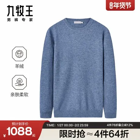 九牧王男装秋冬新款毛衫圆领商务休闲舒适男款羊毛衫商品大图