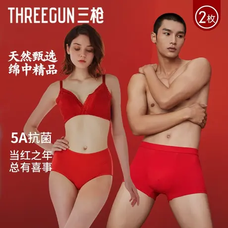 三枪2026年本命年马年抗菌红色男女三角裤薄弹力莫代尔平角裤内裤商品大图
