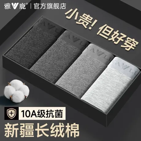 雅鹿男士内裤男生纯棉抗菌男式四角平角短裤头男款2026新款青少年商品大图