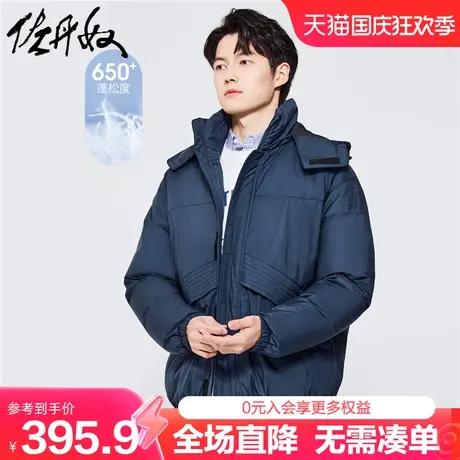 佐丹奴羽绒服男秋冬新款鸭绒保暖可脱卸帽三防羽绒外套男01072719商品大图