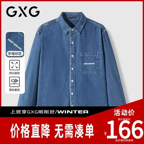 【新品】GXG男装 春季时尚简约翻领通勤休闲男式牛仔长袖衬衫图片