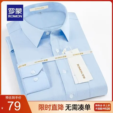 【秒杀清仓】罗蒙长袖衬衫男春季商务职业正装中青年纯色工装衬衣商品大图