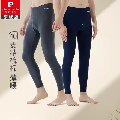2022秋冬新品皮尔卡丹男士精梳棉秋裤薄高腰深裆棉毛裤保暖裤图片