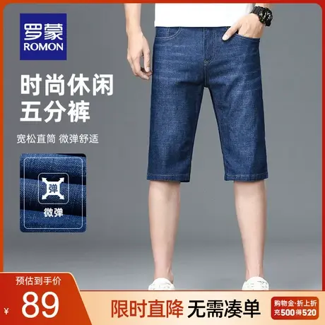 【官方正品】罗蒙牛仔裤男夏季薄款中青年宽松直筒休闲修身五分裤图片
