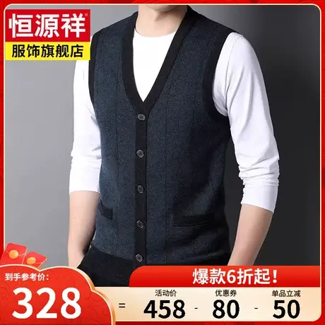 恒源祥羊毛衫男青年羊毛背心男V领开衫春季新款坎肩马甲无袖毛衣商品大图