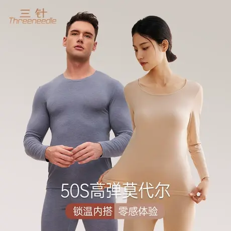 三针薄款莫代尔秋衣秋裤女男士保暖内衣套装内搭春秋美肤肌底衣图片