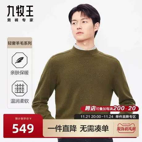 [美澳绒羊毛衣]九牧王男装保暖羊毛衫23秋冬亲肤保暖专柜品质图片