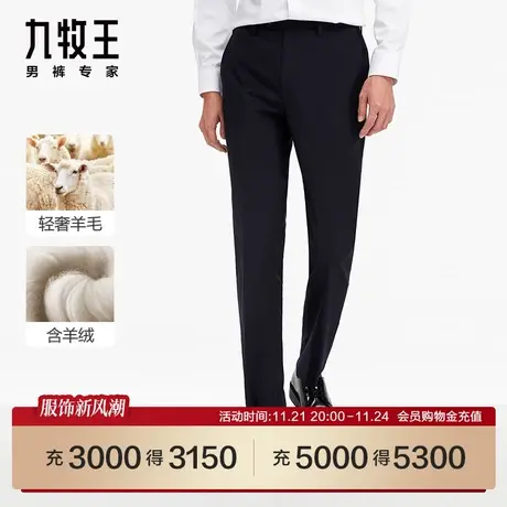 [羊毛系列]九牧王男裤JA1C41813商场同款羊毛西裤23春秋舒适裤SN图片