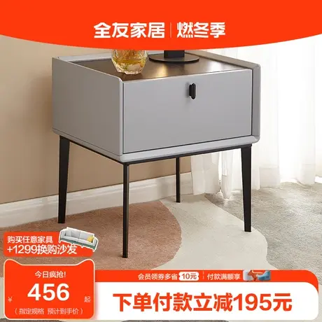 【换购】全友家居现代轻奢床头柜床头置物柜卧室收纳储物柜图片