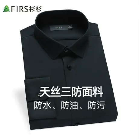 【天丝三防】杉杉衬衫男长袖23秋季新款商务休闲防污防水防油衬衣图片