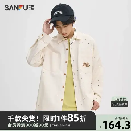 三福2023秋男士口袋汉堡绣花甩漆衬衫 休闲宽松翻领上衣474211商品大图