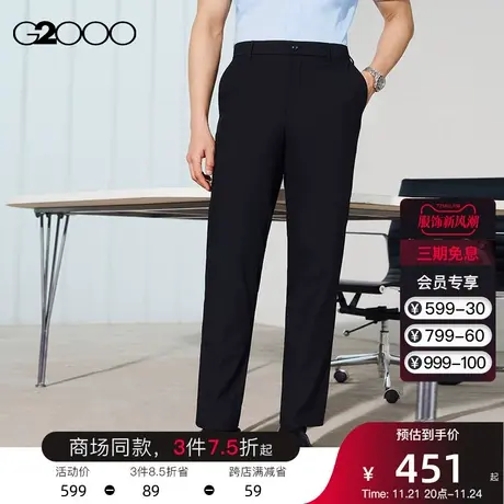 G2000男装 秋季商务合身剪裁SS23商场新款凉感弹性长裤正装黑西裤图片