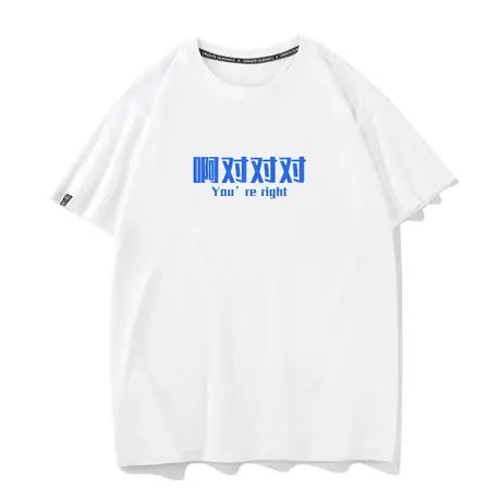 夏装潮牌你说的都对职场办公室T恤短袖纯棉情侣创意pua团建衣服商品大图