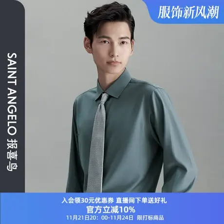 报喜鸟秋季新品男时尚正装长袖衬衫职业装上班西服打底质感衬衣男商品大图