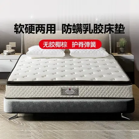 富安娜天然乳胶床垫1.5米/1.8m床弹簧偏硬椰棕床垫护脊防螨席梦思商品大图