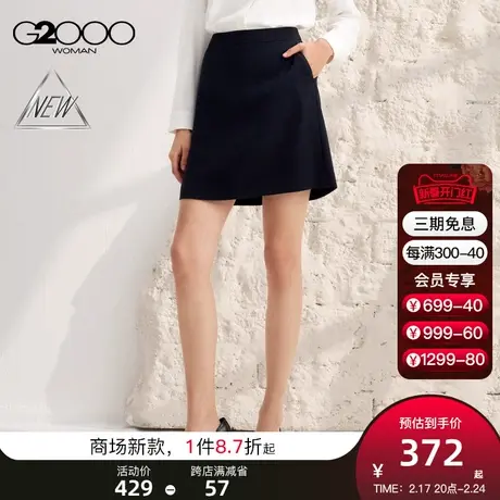 【三防科技】G2000女装SS24柔软舒适防水防油防污易打理A字型西裙图片