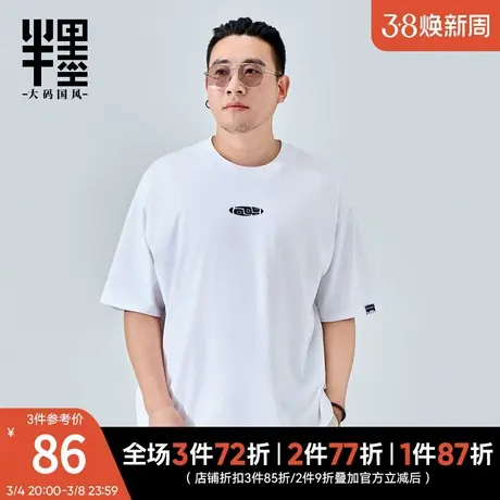 半墨大码男装圆领短袖T恤男士2024新款印花夏季凉感五分半袖体恤商品大图