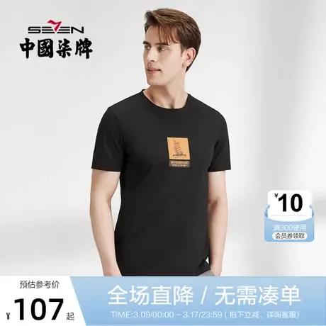 【冰氧吧】柒牌男士短袖T恤2022夏季薄款时尚休闲圆领帆船体恤衫图片