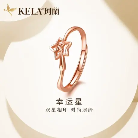 珂兰 18K金戒指女活口戒圈五角星指环彩金素金星星尾戒图片