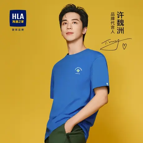 HLA/海澜之家许魏洲同款凉感舒适透气有型幸运能量衫艾草短袖男女商品大图