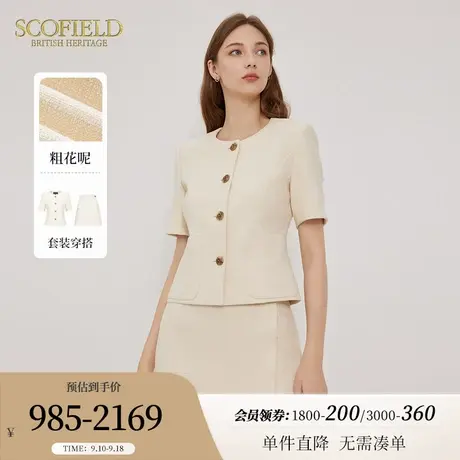 【小香风】Scofield女装2023夏季新款修身短袖外套套装商场同款商品大图