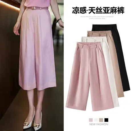 天丝亚麻七分阔腿裤女秋季2023新款时尚高级感时尚百搭冰丝休闲裤商品大图