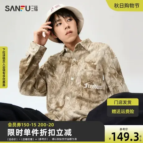 三福2023秋男士满版扎染灯芯绒长衬衫 潮流宽松纯棉上衣474941图片
