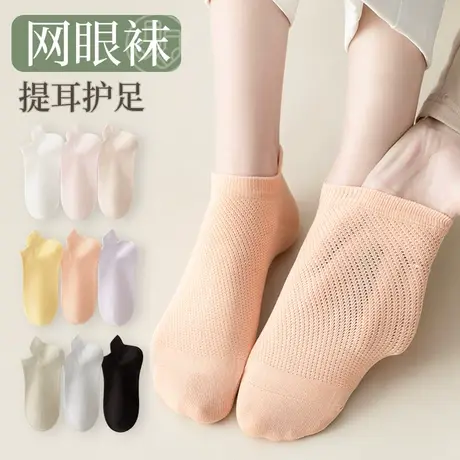 袜子女士短袜纯棉夏季薄款网眼不掉跟船袜春秋款潮提耳中筒袜夏天图片