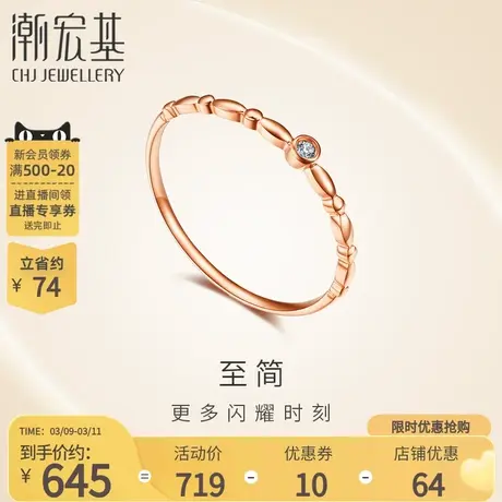 潮宏基至简红18k金钻石戒指手饰彩金女戒钻戒礼物生日商品大图