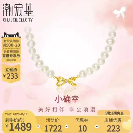 潮宏基小确幸蝴蝶结黄18k珍珠钻石项链彩金坠链少女送女友礼物商品大图