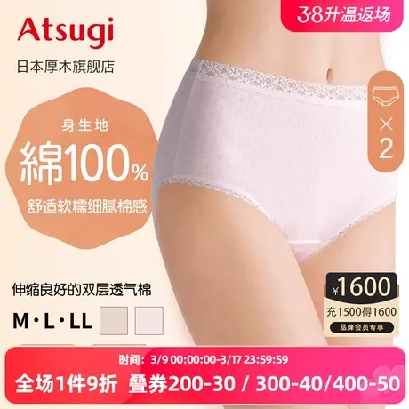 ATSUGI2条装双层透气棉纱内裤女全棉裆包臀高腰三角短裤8565F2AK商品大图
